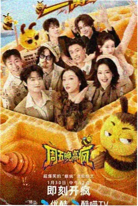 中文字幕一区综艺夜宵食堂漫游海报